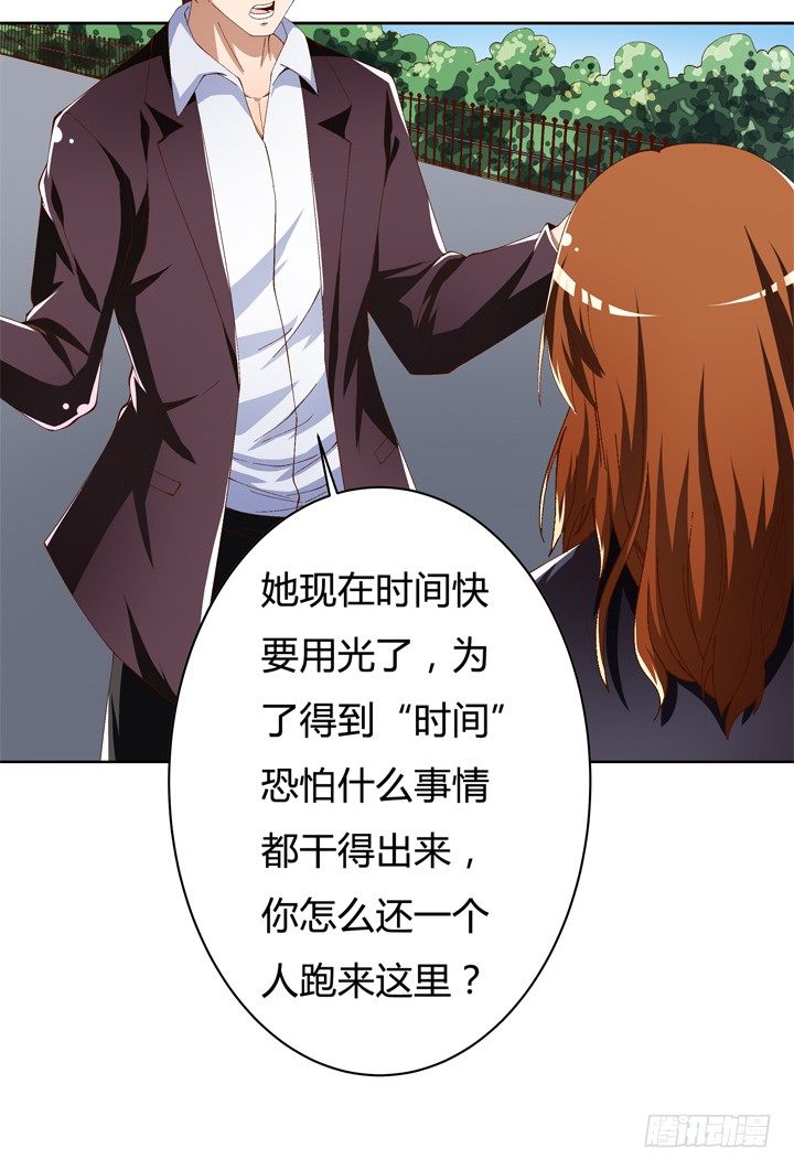 《欲望星途》55话 BOBO姐自杀 第9页