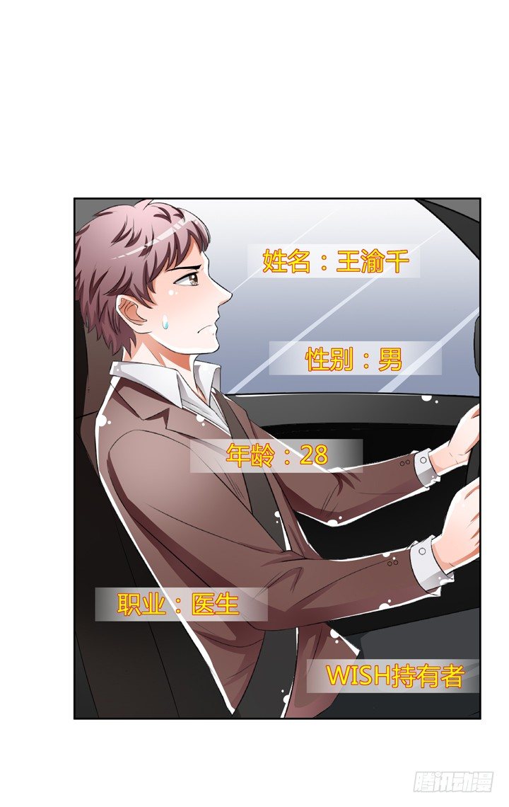 《欲望星途》52话 他竟然知道我的三围！ 第17页