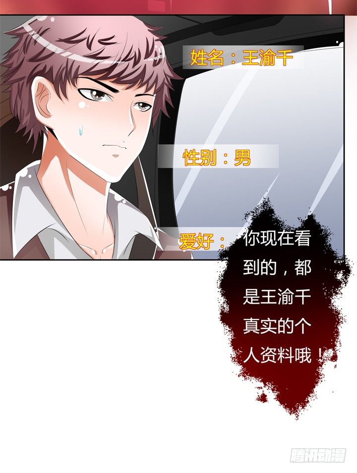 《欲望星途》52话 他竟然知道我的三围！ 第20页