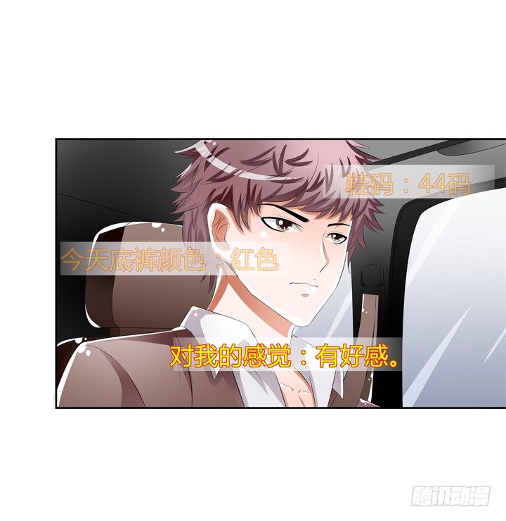 《欲望星途》52话 他竟然知道我的三围！ 第22页