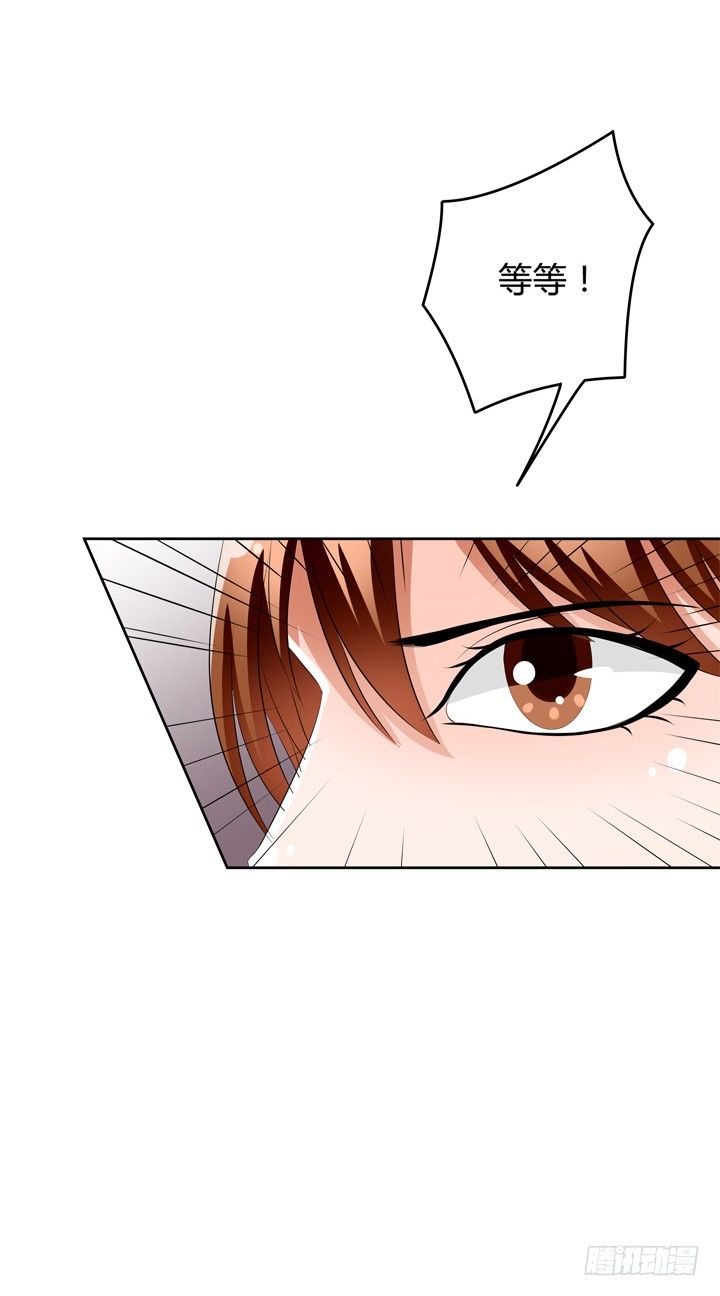 《欲望星途》52话 他竟然知道我的三围！ 第33页