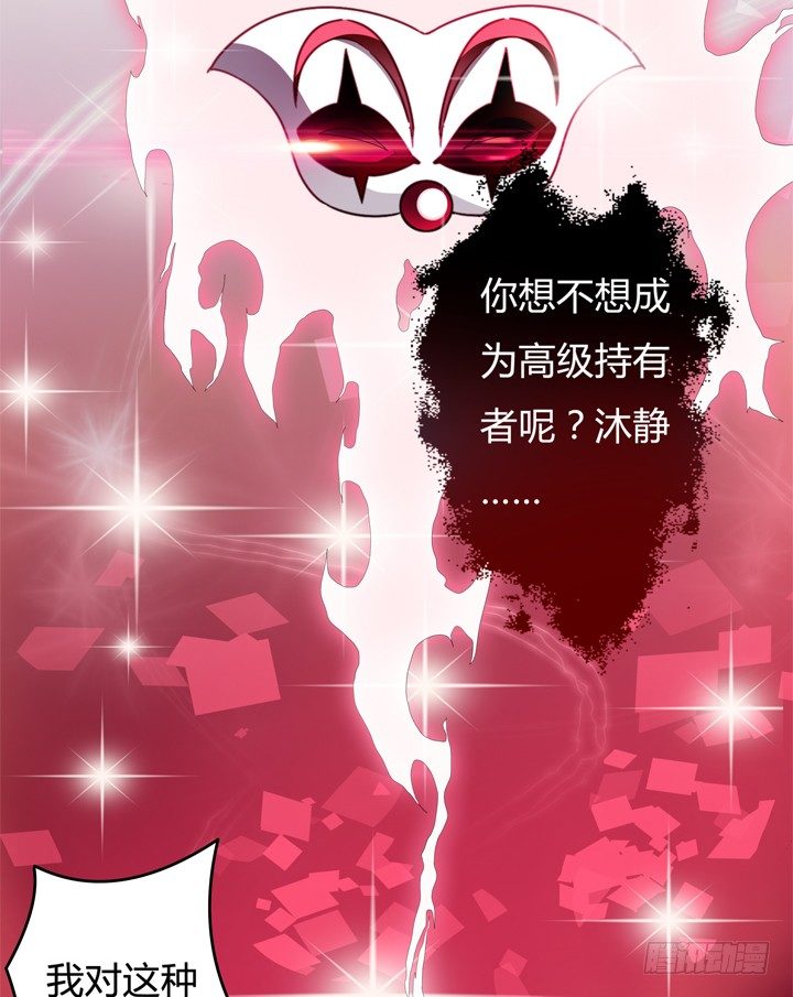 《欲望星途》52话 他竟然知道我的三围！ 第42页