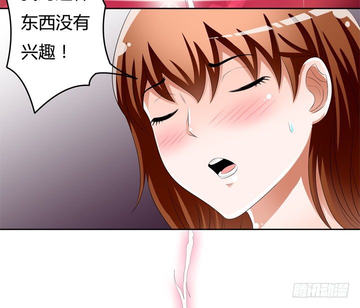 《欲望星途》52话 他竟然知道我的三围！ 第43页