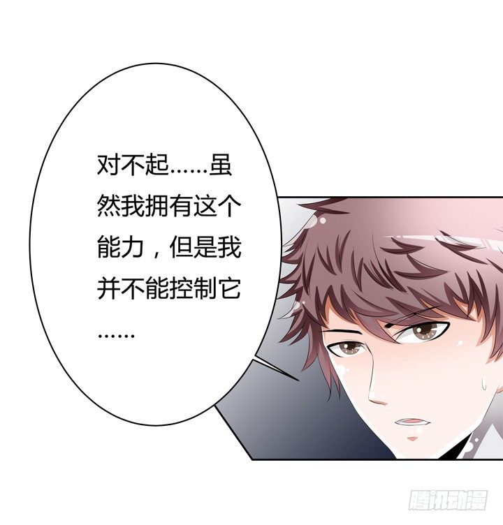 《欲望星途》52话 他竟然知道我的三围！ 第46页