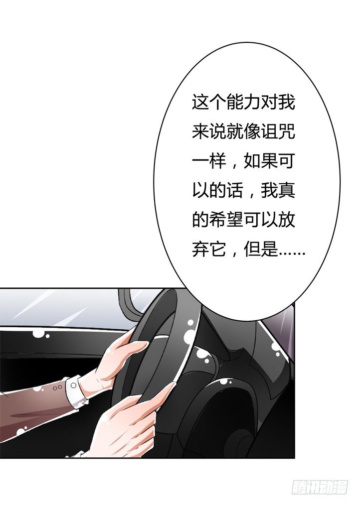 《欲望星途》52话 他竟然知道我的三围！ 第47页