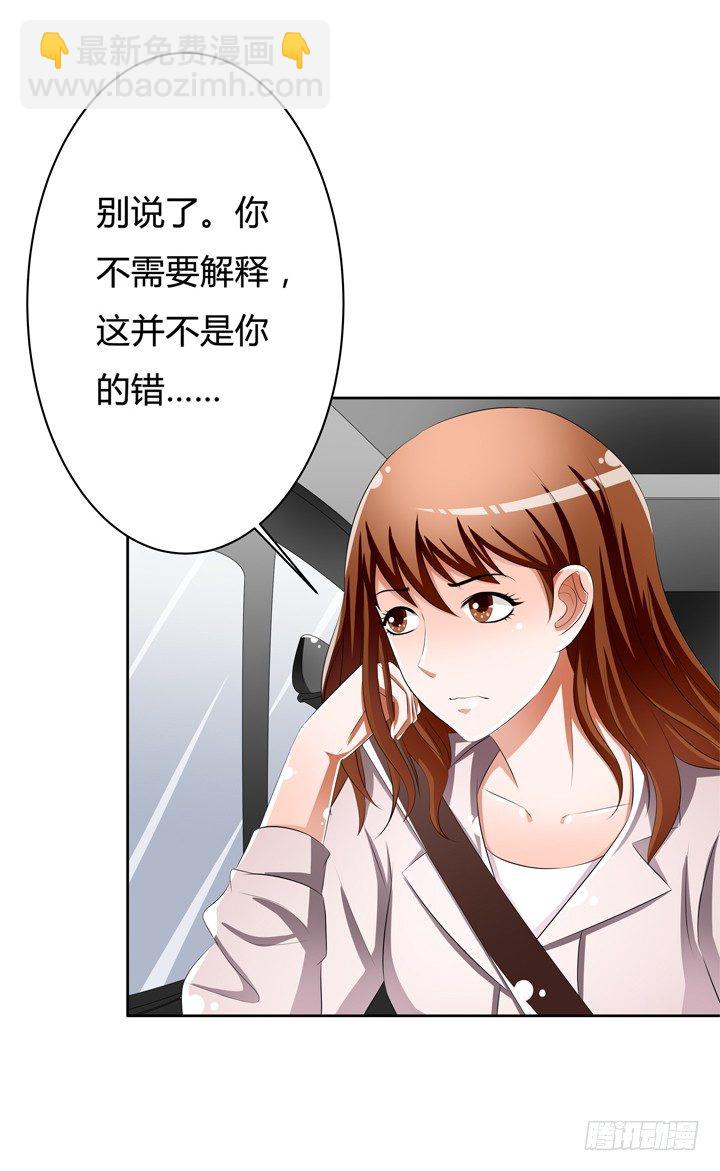 《欲望星途》52话 他竟然知道我的三围！ 第48页