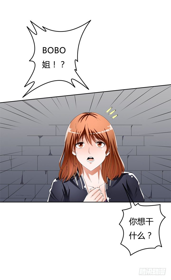 《欲望星途》53话 蛇蝎的陷阱 第13页