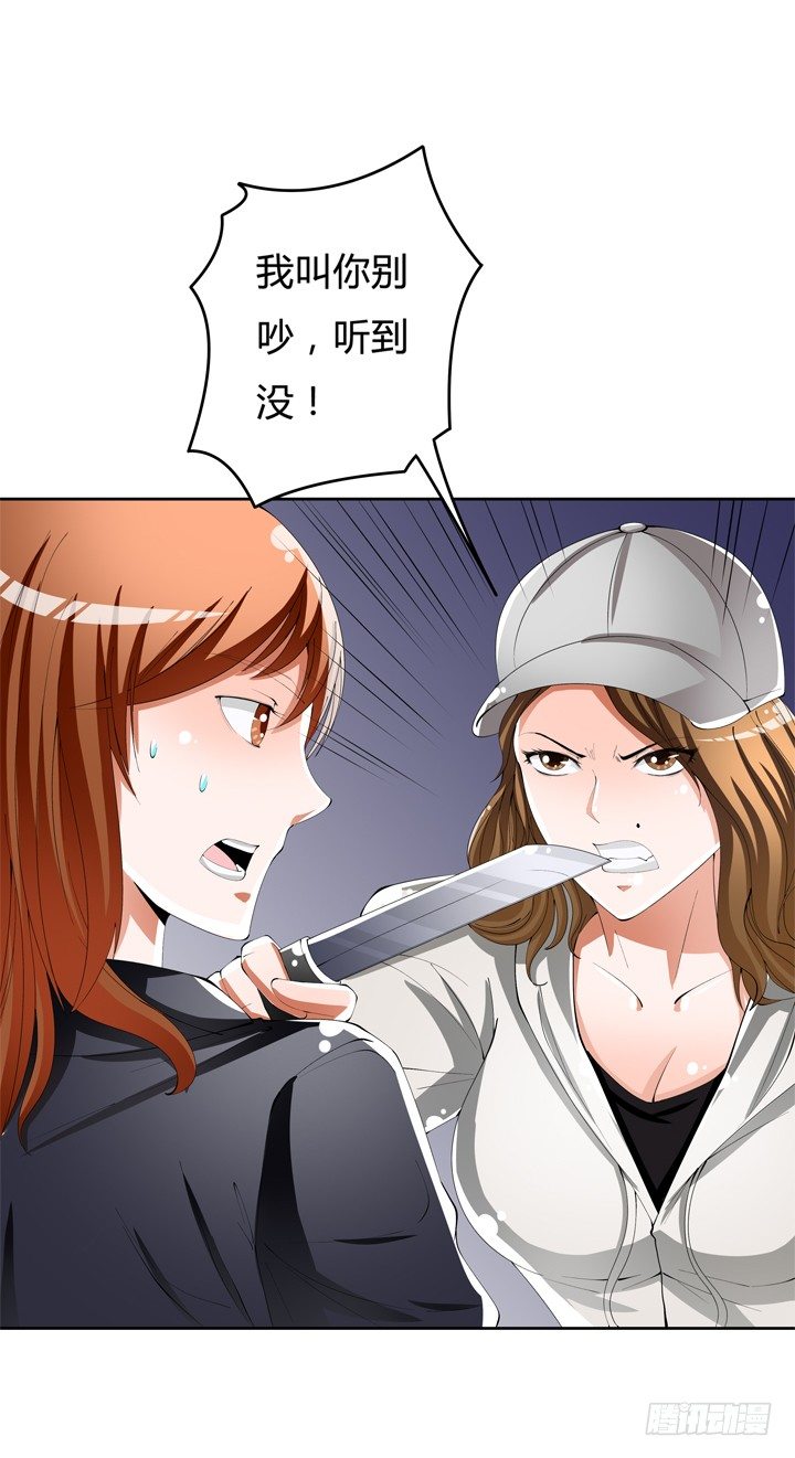 《欲望星途》53话 蛇蝎的陷阱 第14页