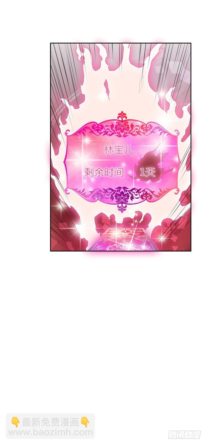 《欲望星途》53话 蛇蝎的陷阱 第17页