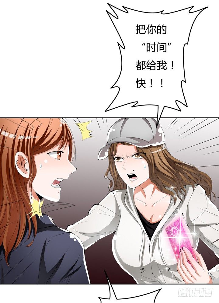 《欲望星途》53话 蛇蝎的陷阱 第18页