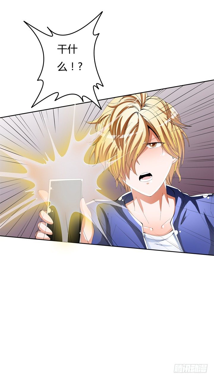 《欲望星途》53话 蛇蝎的陷阱 第23页
