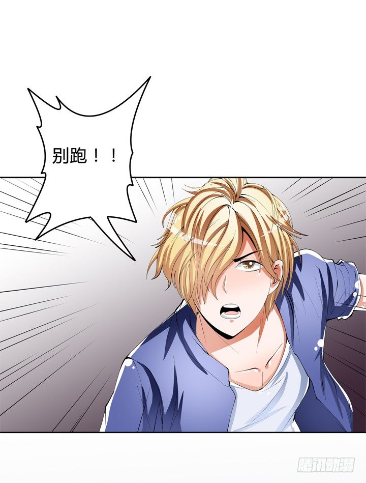 《欲望星途》53话 蛇蝎的陷阱 第27页