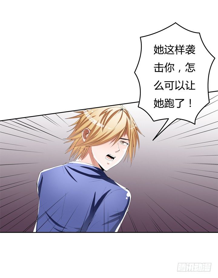 《欲望星途》53话 蛇蝎的陷阱 第29页