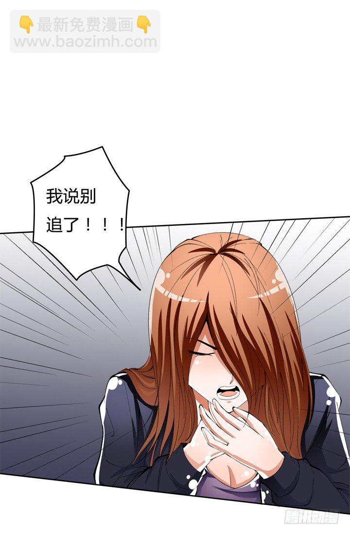 《欲望星途》53话 蛇蝎的陷阱 第30页