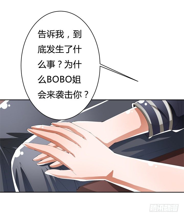 《欲望星途》53话 蛇蝎的陷阱 第36页