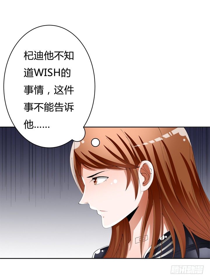 《欲望星途》53话 蛇蝎的陷阱 第37页