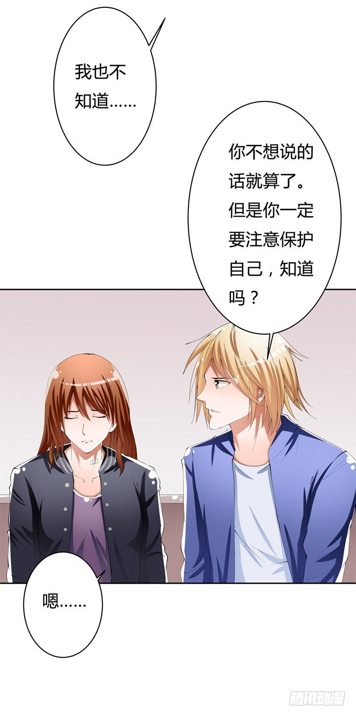 《欲望星途》53话 蛇蝎的陷阱 第38页