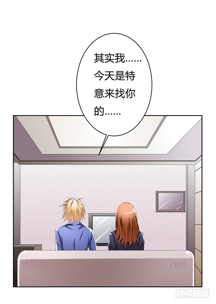 《欲望星途》53话 蛇蝎的陷阱 第39页