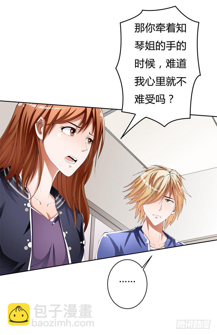 《欲望星途》53话 蛇蝎的陷阱 第45页