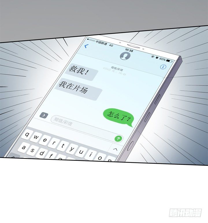《欲望星途》53话 蛇蝎的陷阱 第5页