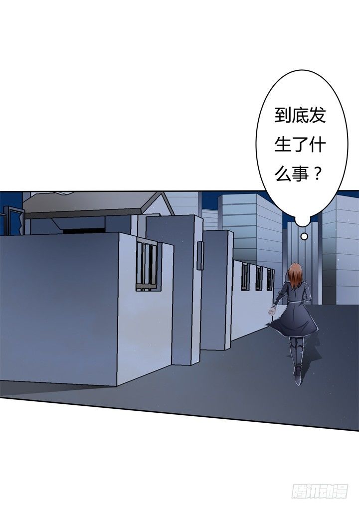 《欲望星途》53话 蛇蝎的陷阱 第6页