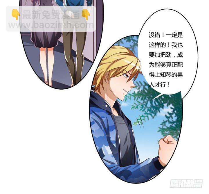 《欲望星途》54话 杞迪的表白 第10页
