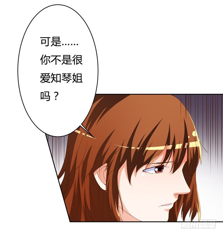 《欲望星途》54话 杞迪的表白 第11页