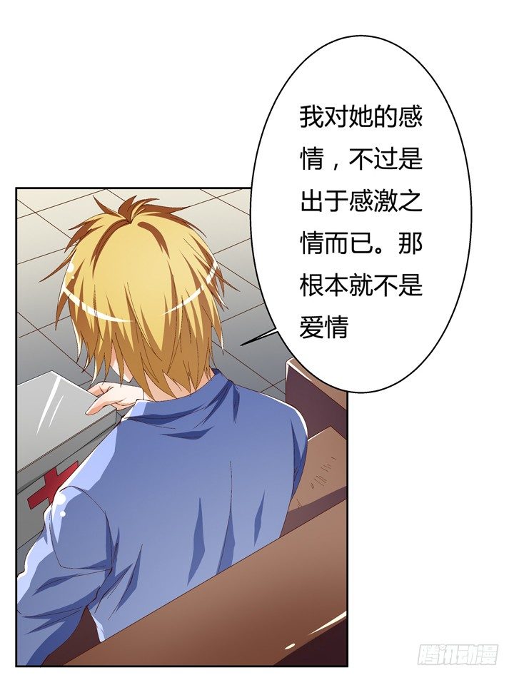 《欲望星途》54话 杞迪的表白 第12页