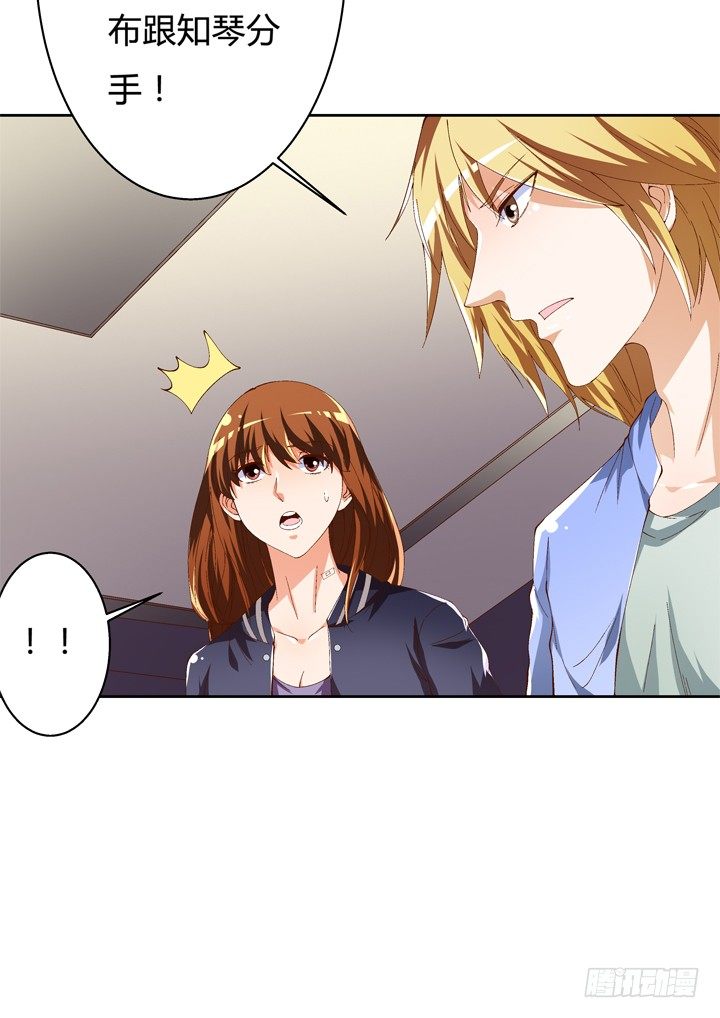 《欲望星途》54话 杞迪的表白 第14页