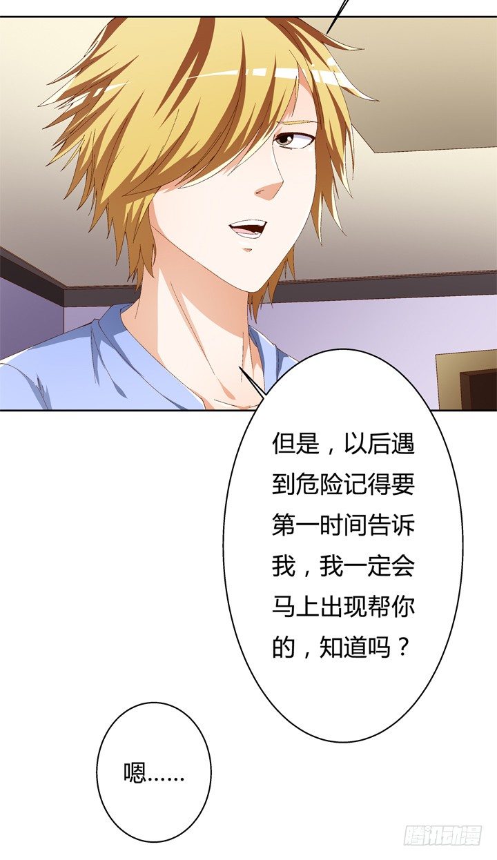 《欲望星途》54话 杞迪的表白 第21页
