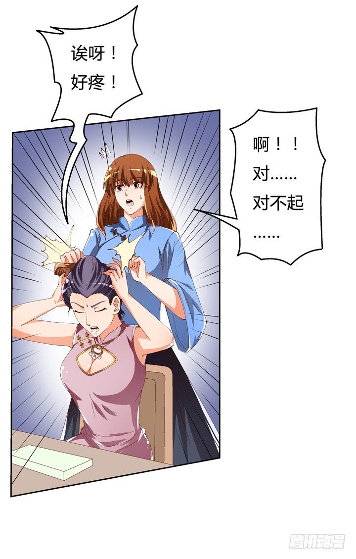 《欲望星途》54话 杞迪的表白 第27页