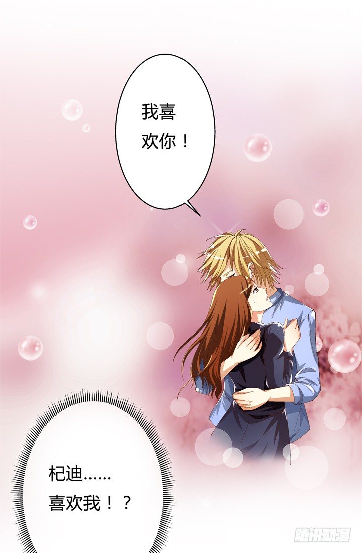 《欲望星途》54话 杞迪的表白 第2页