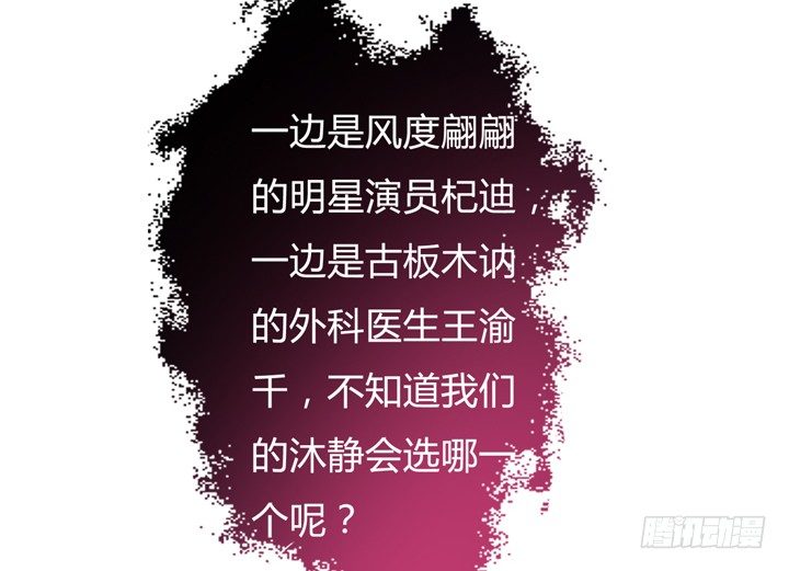 《欲望星途》54话 杞迪的表白 第37页