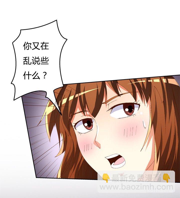 《欲望星途》54话 杞迪的表白 第39页