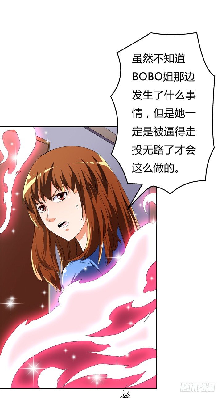《欲望星途》54话 杞迪的表白 第43页