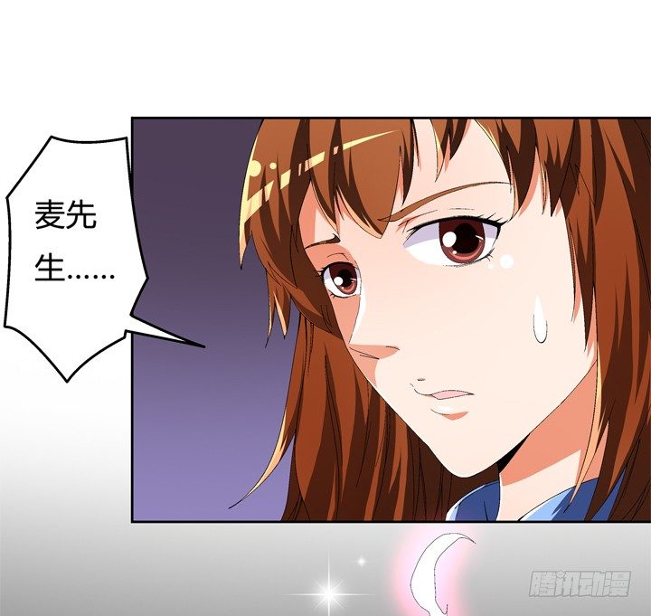 《欲望星途》54话 杞迪的表白 第45页