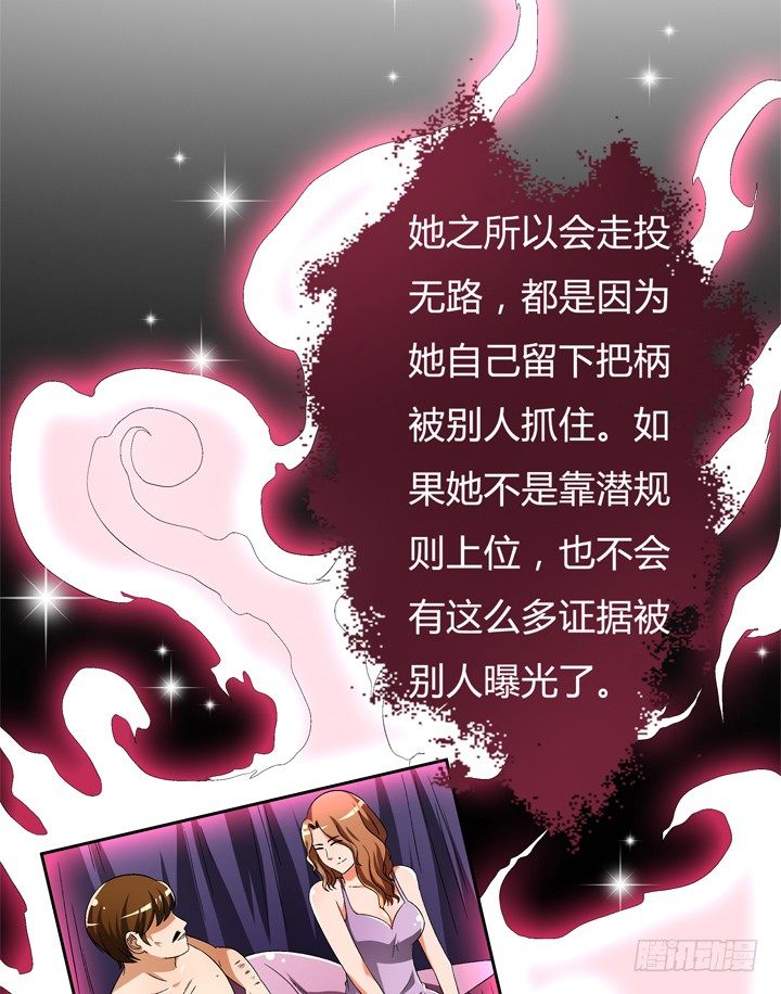 《欲望星途》54话 杞迪的表白 第46页