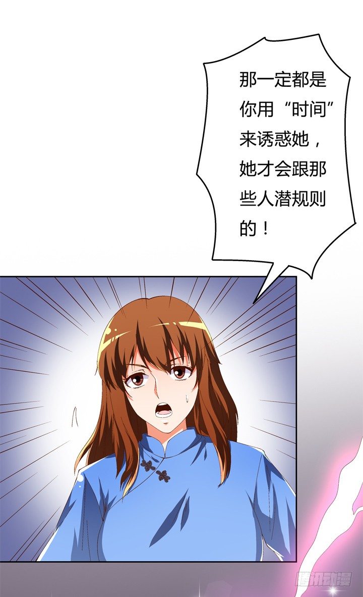 《欲望星途》54话 杞迪的表白 第48页