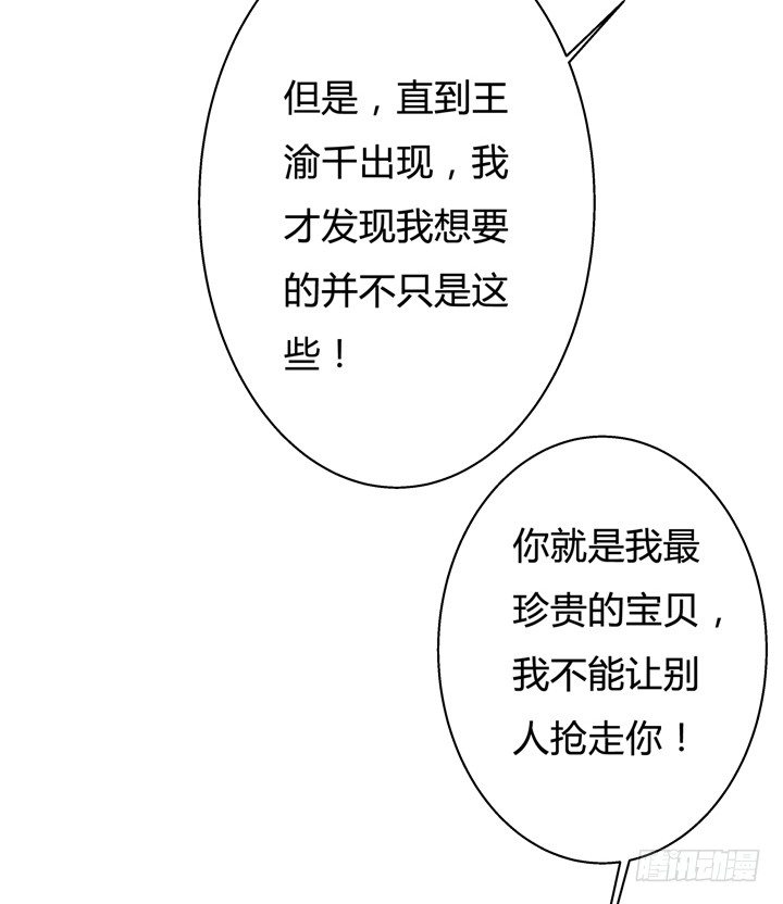 《欲望星途》54话 杞迪的表白 第6页