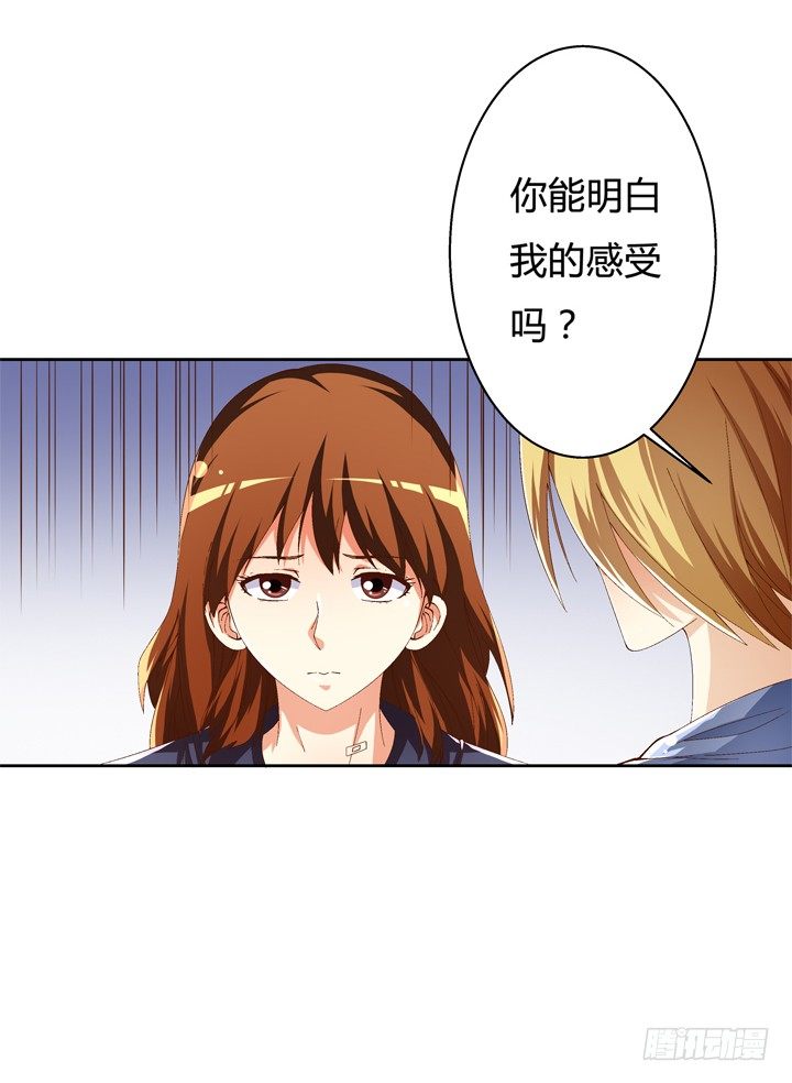 《欲望星途》54话 杞迪的表白 第8页