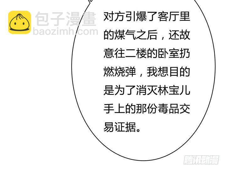 《欲望星途》57话 被抹去的罪证 第28页