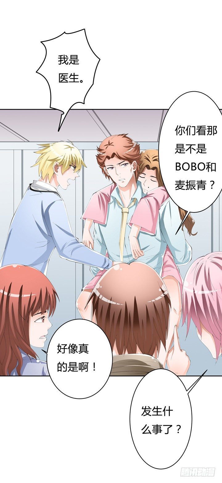 《欲望星途》57话 被抹去的罪证 第7页