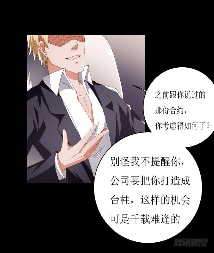 《欲望星途》59话 记忆的牢笼（上） 第27页