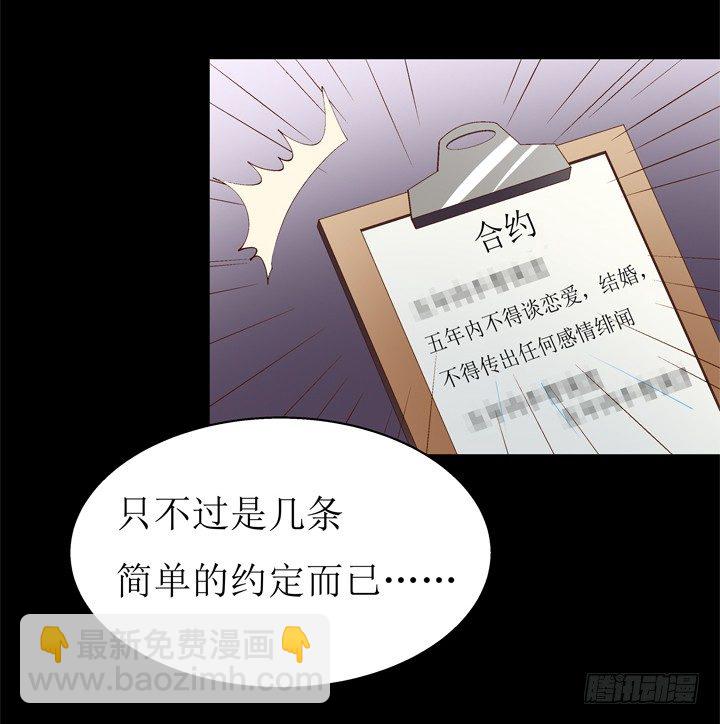 《欲望星途》59话 记忆的牢笼（上） 第28页