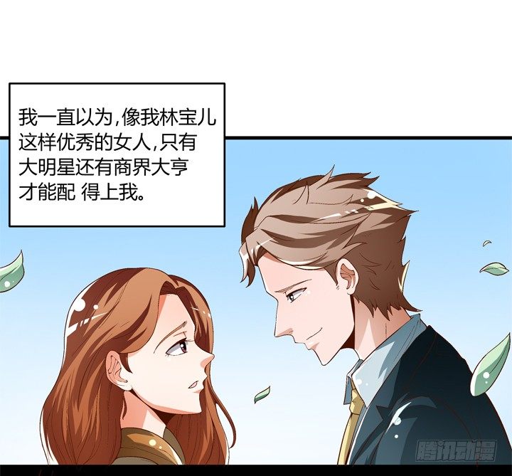 《欲望星途》59话 记忆的牢笼（上） 第2页