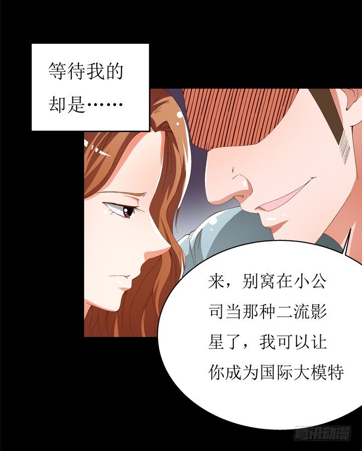 《欲望星途》59话 记忆的牢笼（上） 第49页
