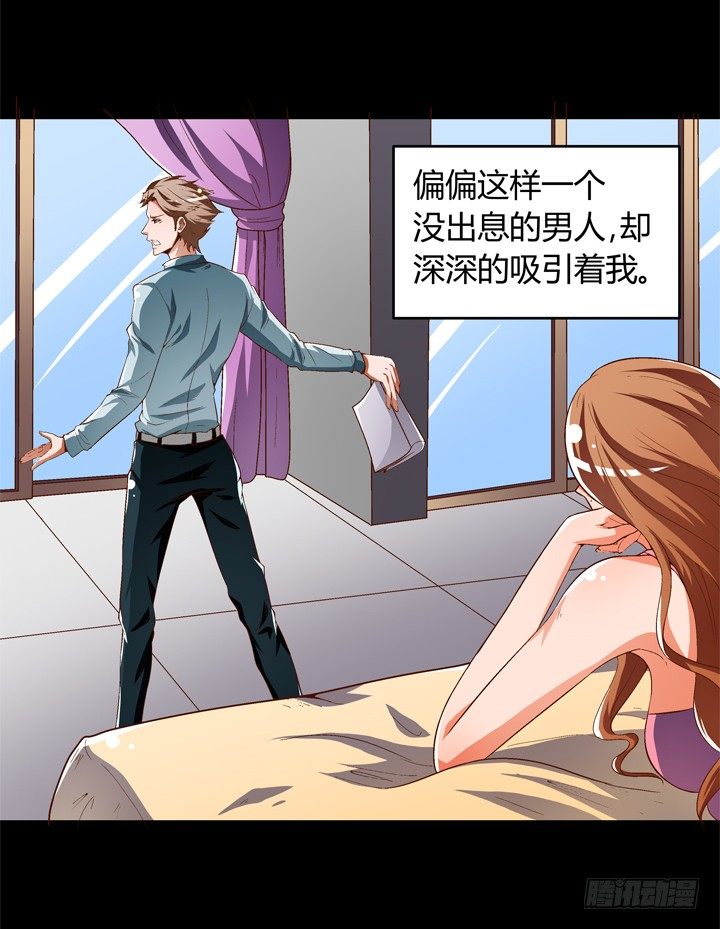 《欲望星途》59话 记忆的牢笼（上） 第4页