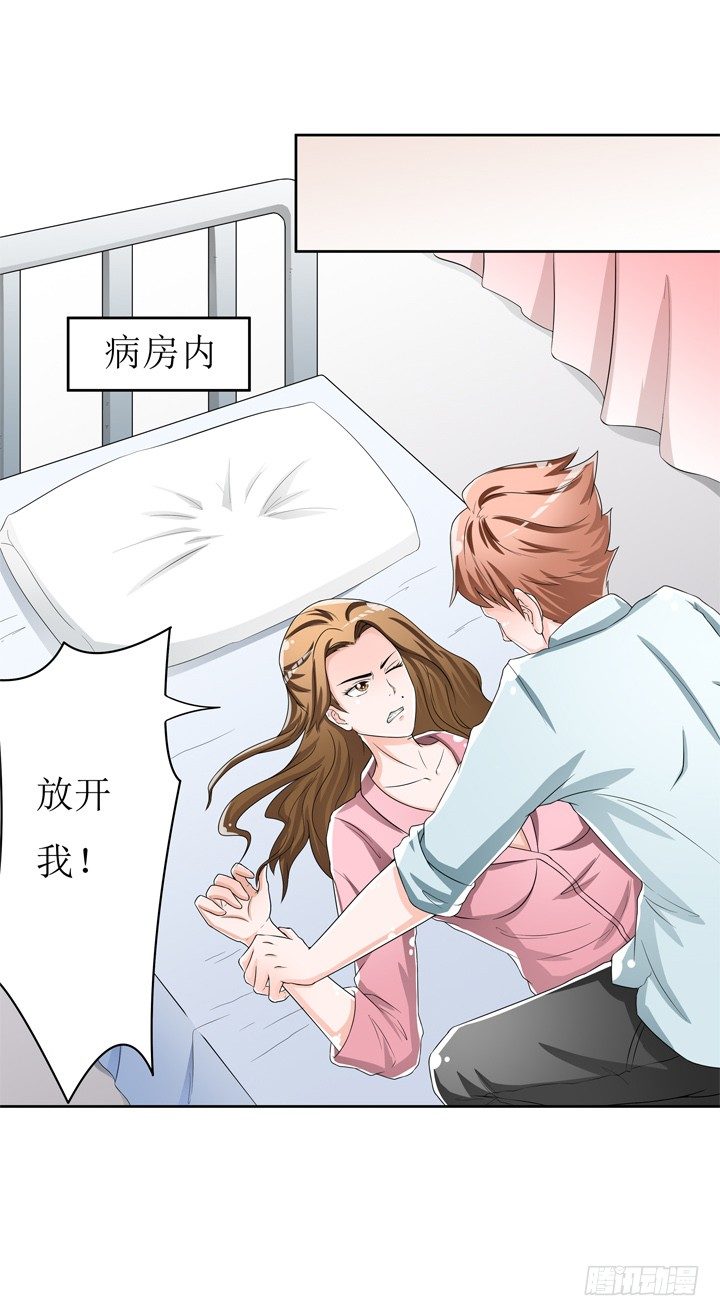 《欲望星途》58话 俩人的愿望 第15页