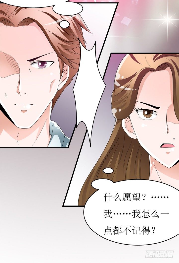 《欲望星途》58话 俩人的愿望 第32页