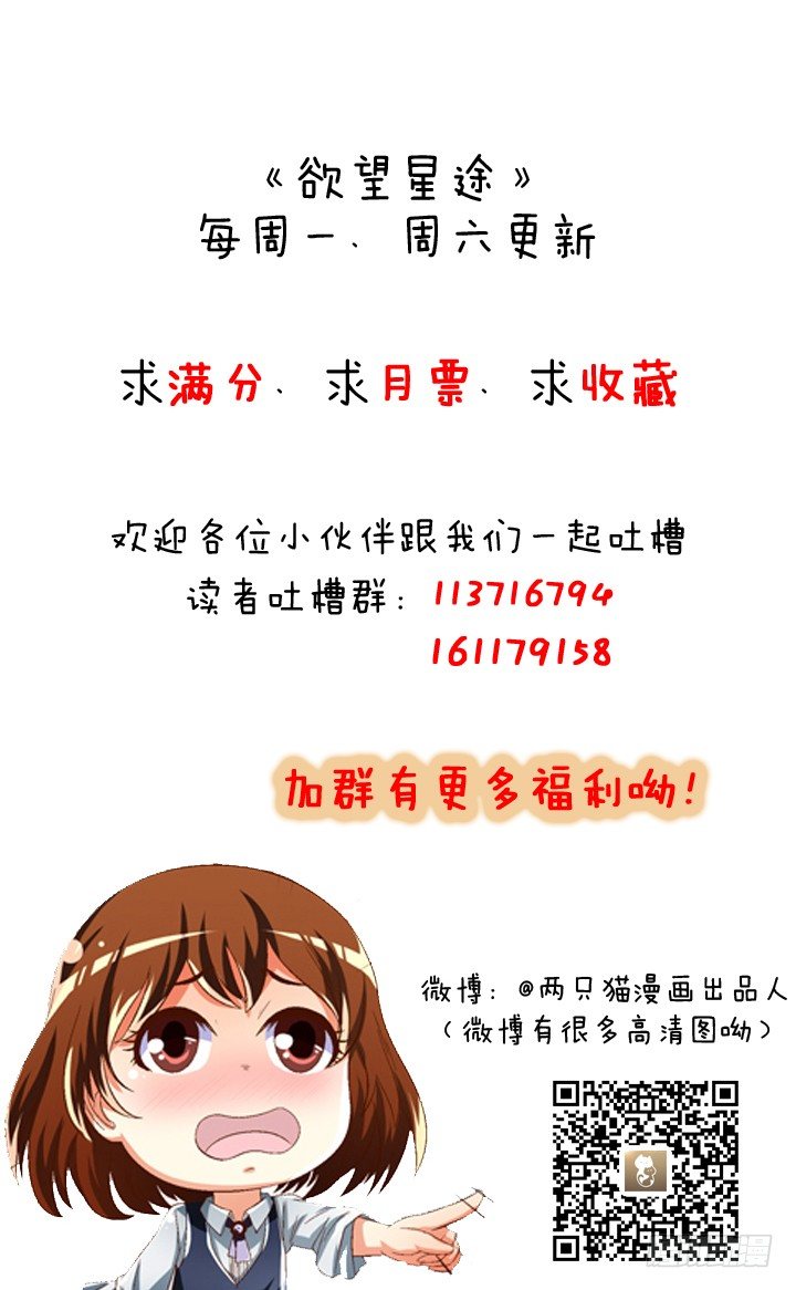 《欲望星途》58话 俩人的愿望 第49页